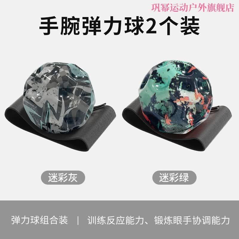 美克杰手腕弹力球回弹带绳子儿童月球石腕力球跳跳健身甩甩球 【迷彩