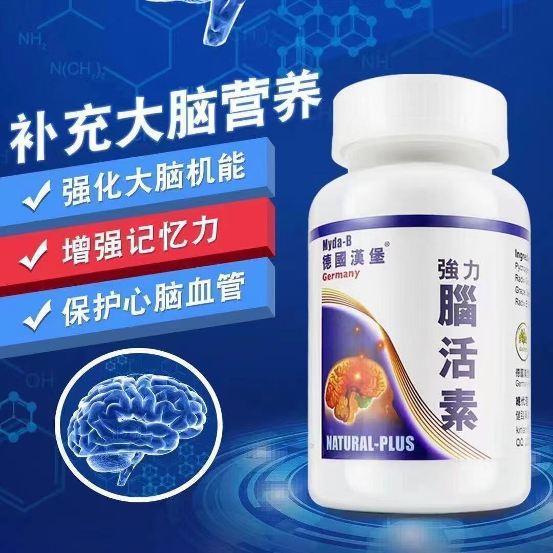 德国汉堡强力脑活素150粒香港 汉堡脑活素