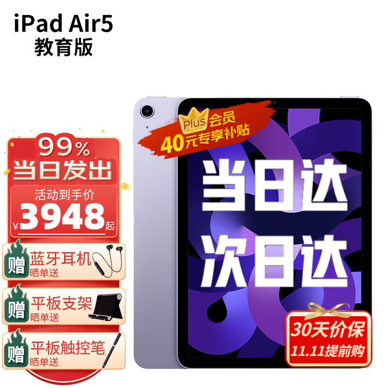 苹果（Apple） ipad air5 10.9英寸2022新款平板电脑air4升级版 紫色  教育版本 64G  【 国 行 标 配 】