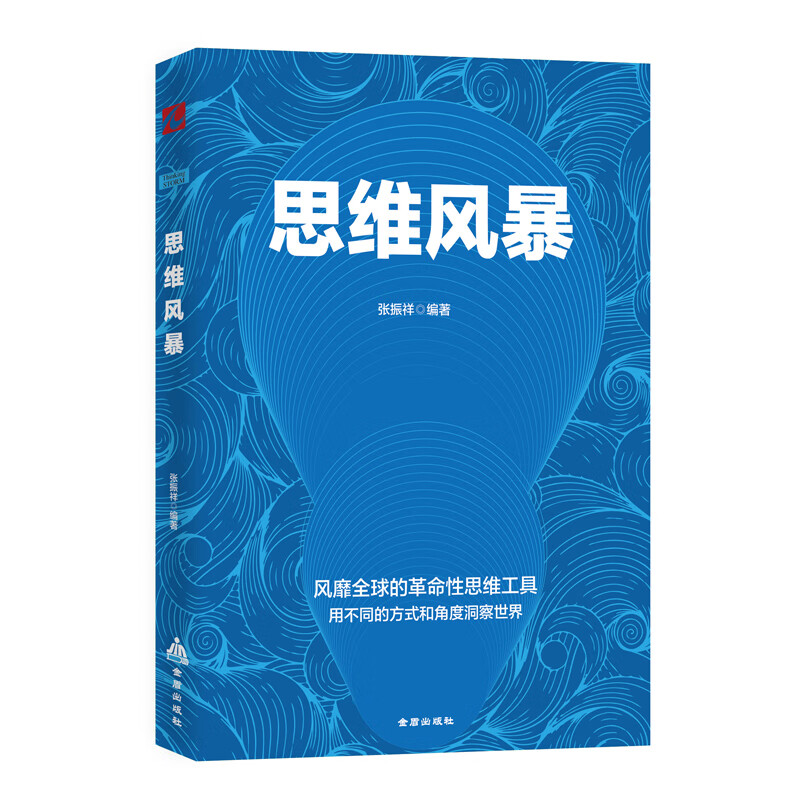 思维风暴详情图
