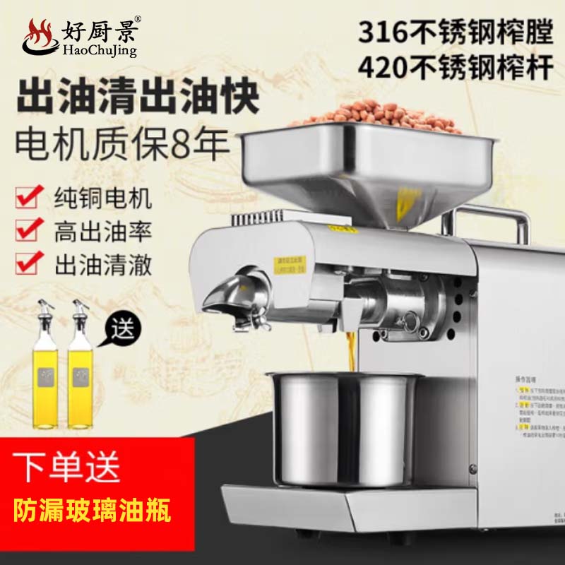 好厨景榨油机小型 全自动家用智能不锈钢榨油机 香油核桃油山茶籽油