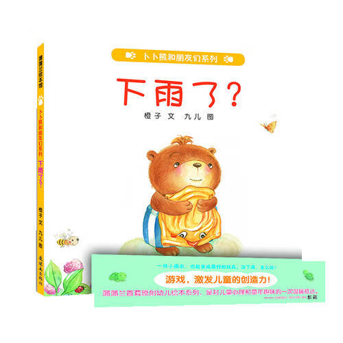 【正版书】下雨了？