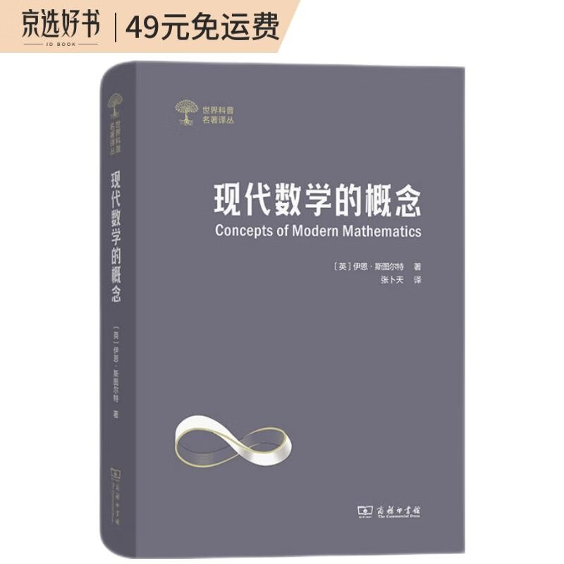 现代数学的概念（世界科普名著译丛）怎么样,好用不?