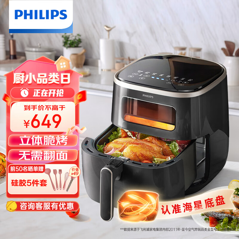 飞利浦PHILIPS海星空气炸锅 家用5.6L大容量智能触屏 多功能全自动【透明可视+不用翻面】双层锅体易清洗HD9257