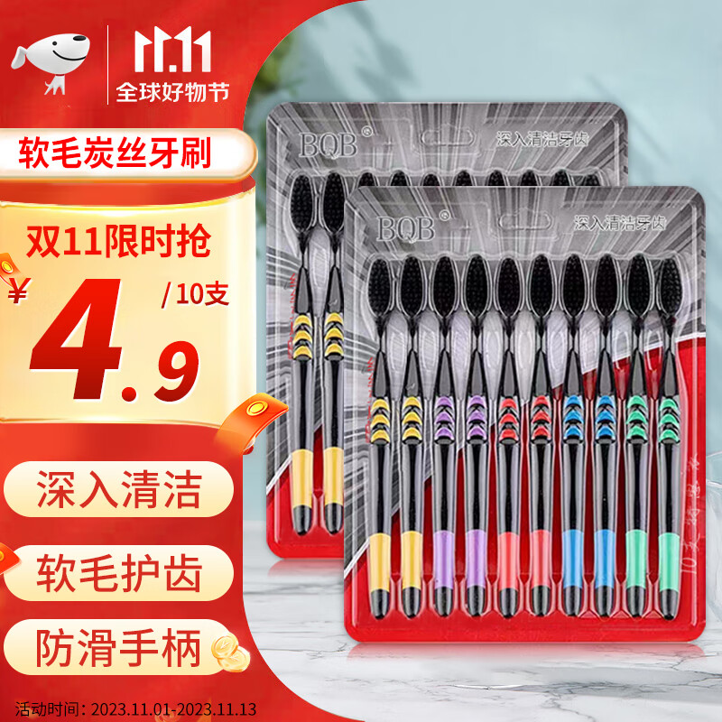 BQB竹炭软毛牙刷成人儿童口腔清洁护理细毛牙刷家庭套装男女通用 竹炭软毛牙刷x10支-九块九专栏-全利兔-实时优惠快报