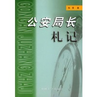 局长札记【正版图书】