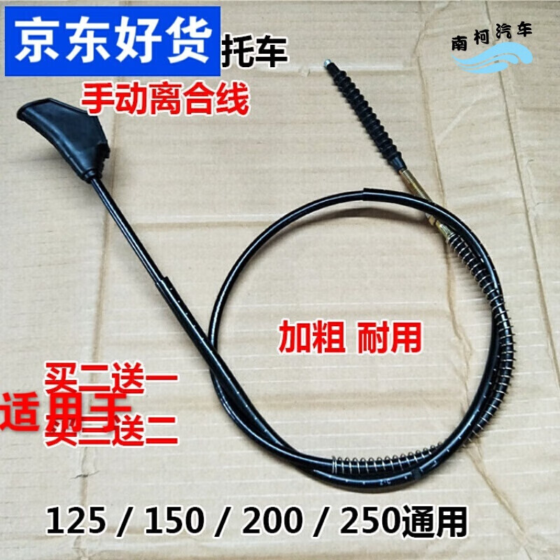 奇秀適用125/150/175/200/250加粗離合器線拉線兩輪三輪摩托車手 全長1.05m(含外露線芯10cm)