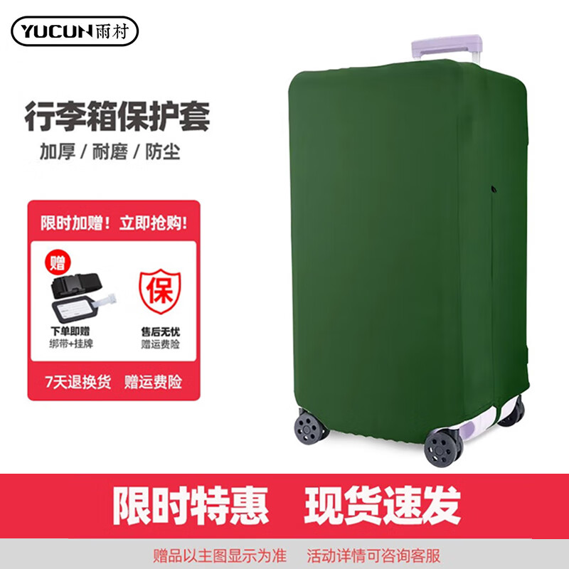 雨村超大容量行李箱套保护套弹力加厚旅行箱保护套防尘罩29寸 牛果绿色 L码运动箱套(适用25-26寸)