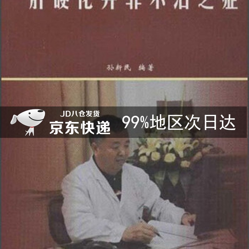 肝硬化并非不治之症