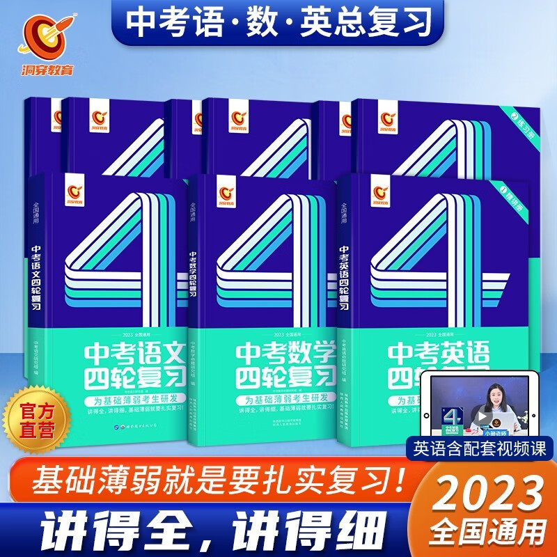 2023中考四轮复习全国版初中九年级中考初三9年级复习资料4轮复习 【3本】语文+数学+英语