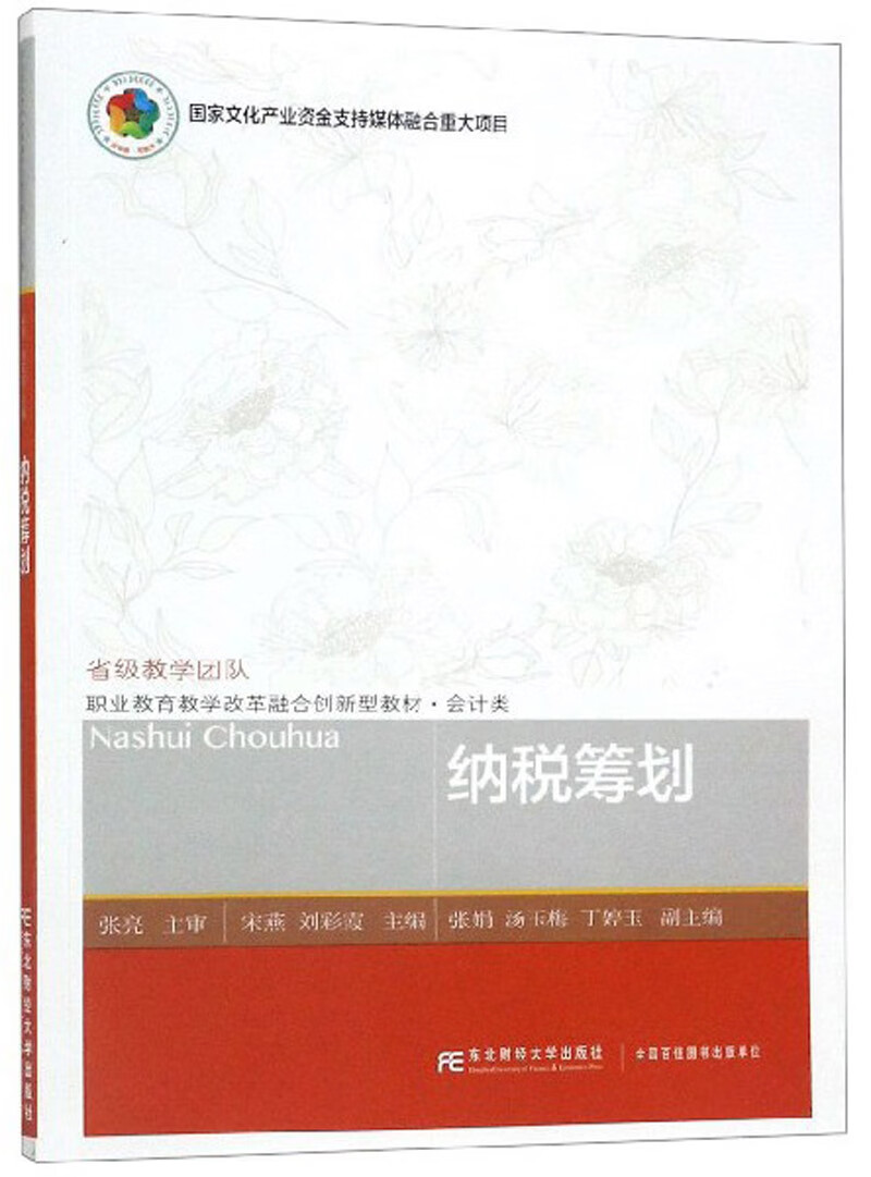 纳税筹划