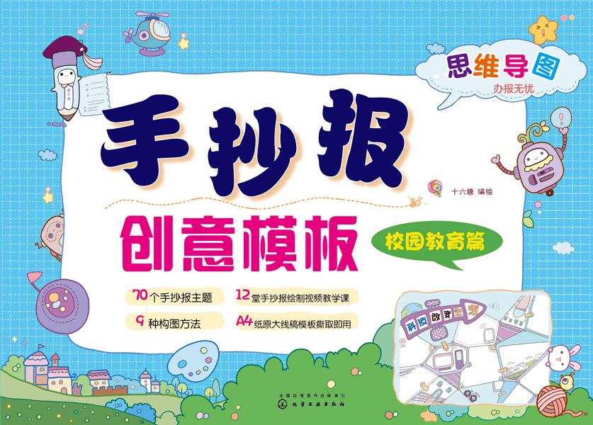 手抄报创意模板. 校园教育篇