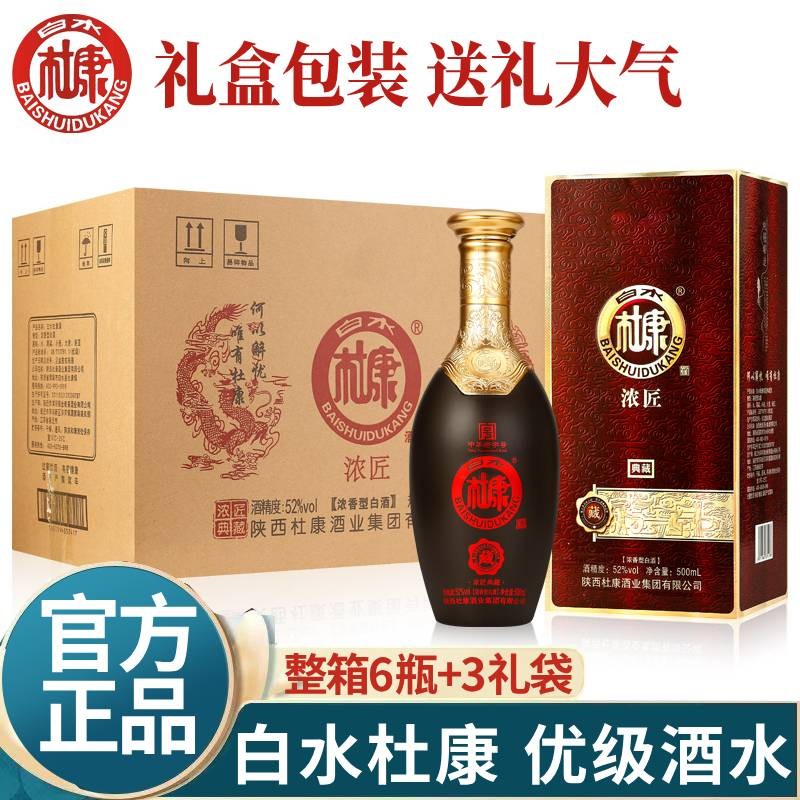 白水杜康  浓匠 礼盒装 浓香型白酒52度500m整箱 高度酒水 送礼  500ml*2瓶J 整箱6瓶+3礼袋