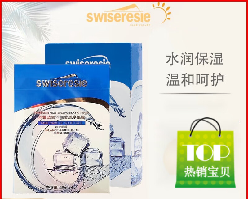 丝维蓝皙(swiseresie)面膜泡泡水吨吨冰膜清洁保湿修复舒缓唐三彩t3