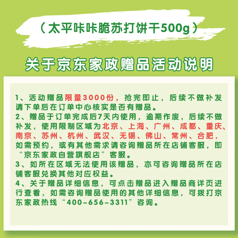 太平咔咔脆苏打饼干礼盒 共500g 咸味休闲零食大礼包早餐下午茶四口味