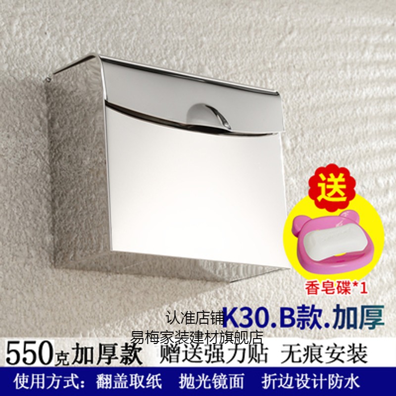 双幼欧式防水厕纸盒不锈钢加厚卫生间手纸箱卫生间盒手纸免打孔 b型免