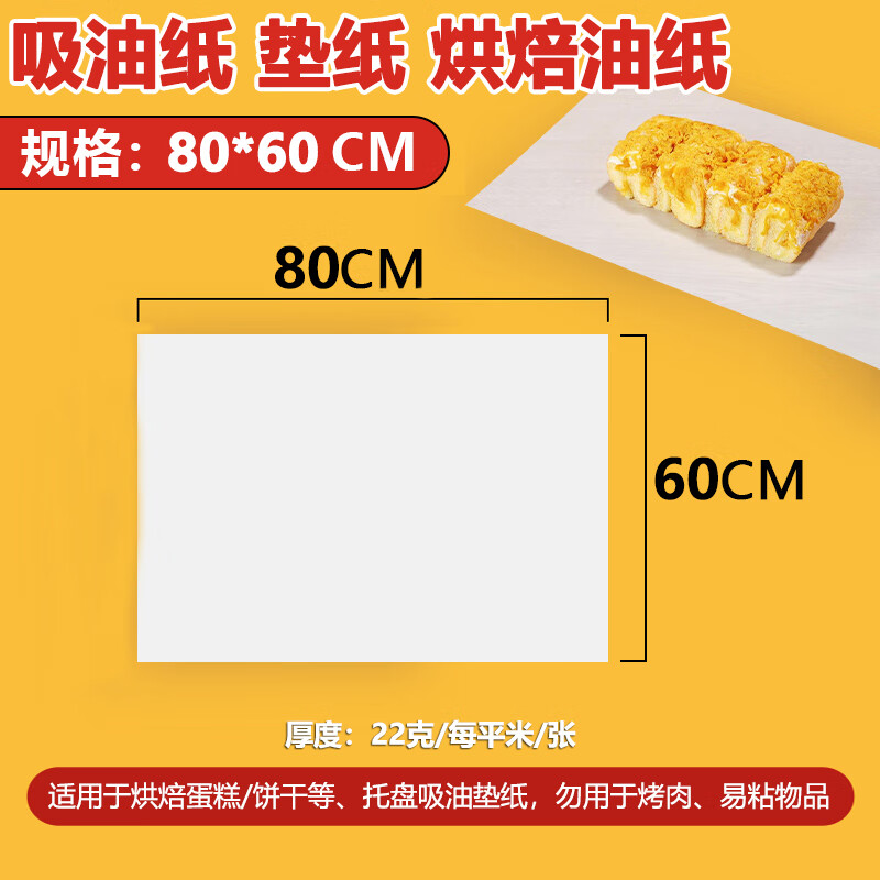 樂盈凡吸油紙商用墊盤紙烘焙油紙烤盤墊紙食物專用燒烤托盤防油紙隔油紙 22克500張80*60cm長方形 買9包