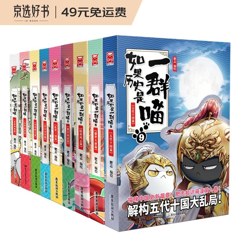 如果历史是一群喵1-9（套装共9册）假如历史是一群喵