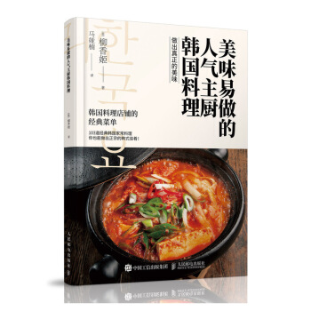 美味易做的人气主厨韩国料理