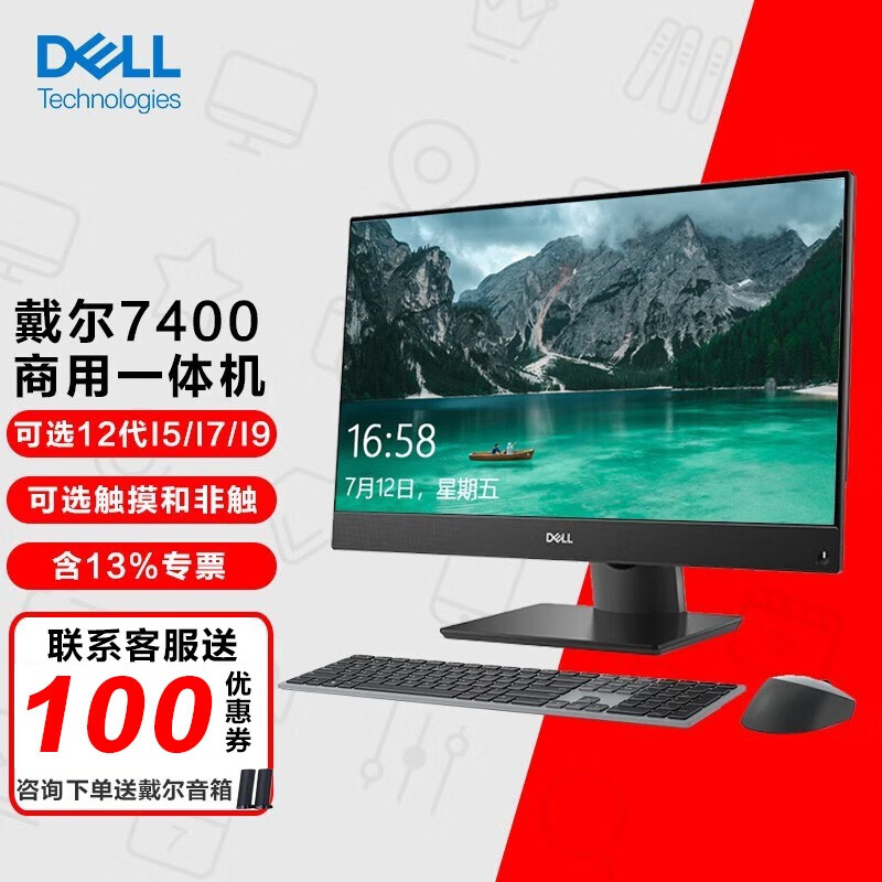 戴尔(dell)optiplex7400/7410 23.
