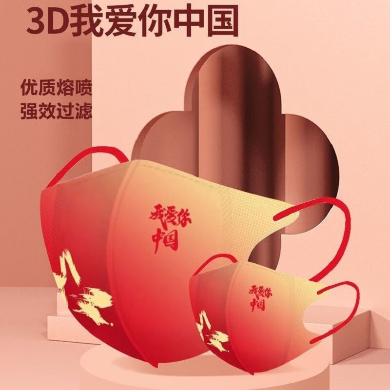 四季姑娘 2022新款男女同款3D渐变色我爱你中国潮风三层防护成人一次性口罩 20个装
