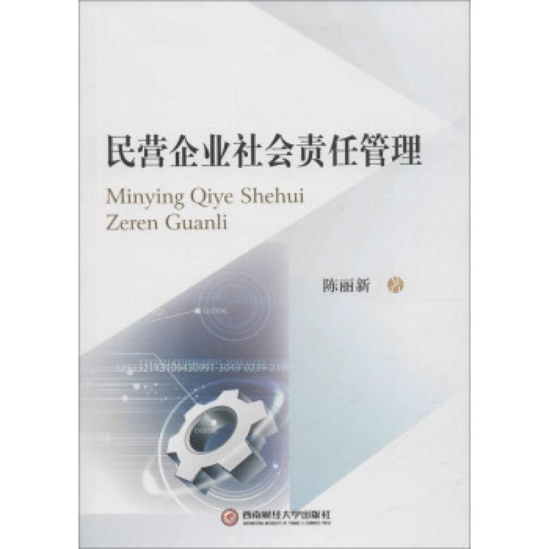 民营企业社会责任管理