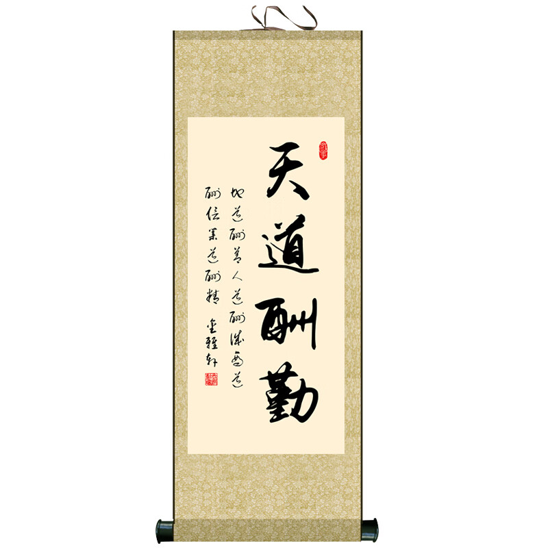 霜魄行书书法条幅 天道酬勤字画书法装饰挂画客厅条幅 书法作品定制丝