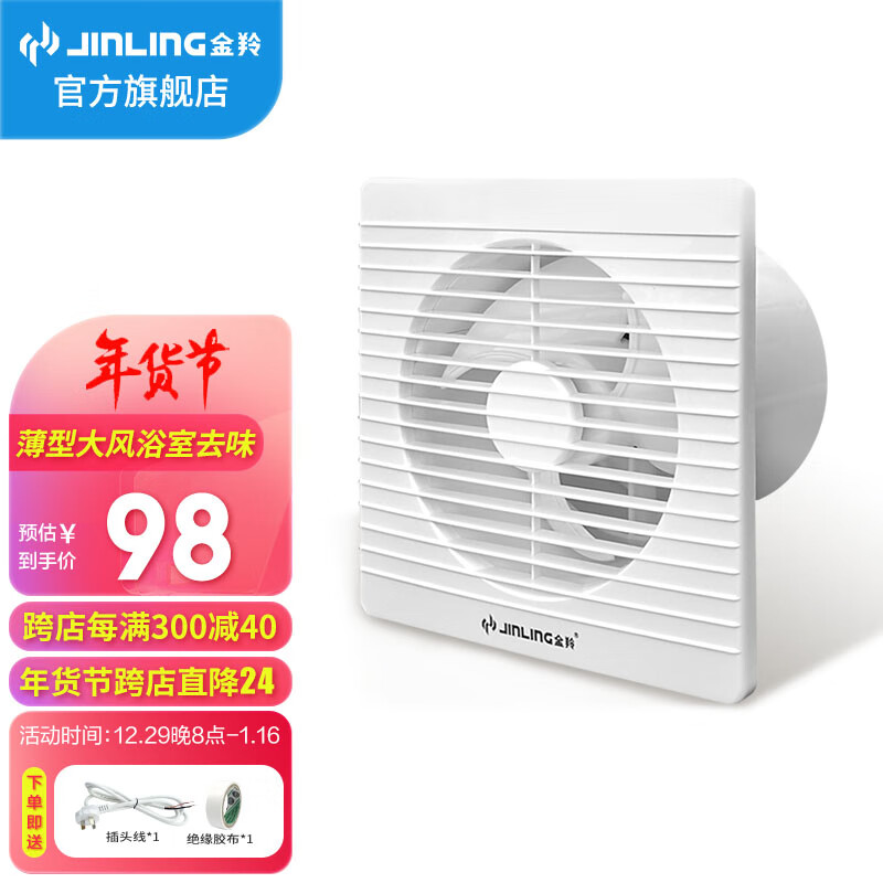 金羚（JINLING） 金羚(JINLING)排气扇厕所抽风机卫生间换气扇墙壁窗式排风扇静音 8寸功率23W 开孔182~190mm