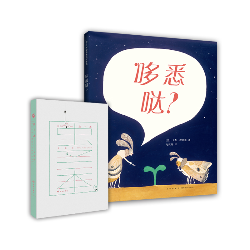 哈哈哈，这套虫子书真有趣（虫子本 哆悉哒？）（爱心树童书）属于什么档次？