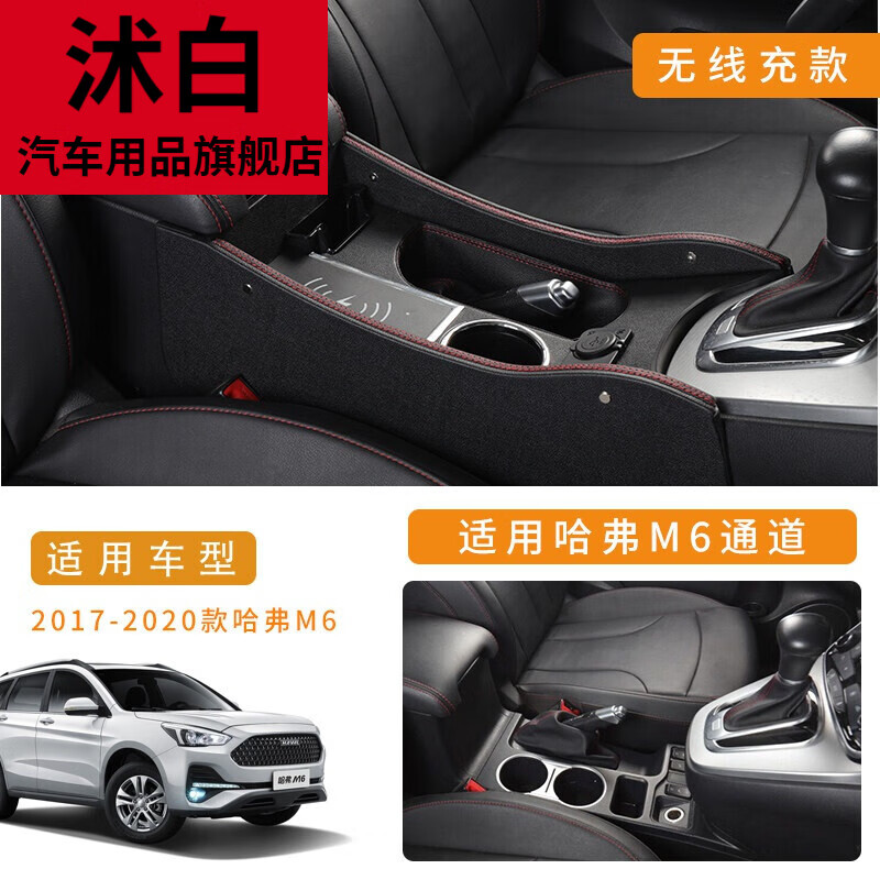 沭白【高质量】适用于哈佛m6扶手箱哈弗h6中央通道改装配件升级运动版