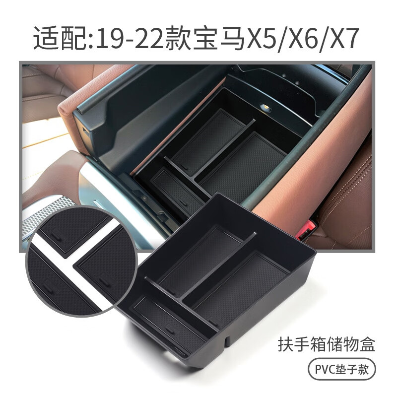 适用于宝马19-22款x5扶手箱储物盒x6车用改装置物盒x7隔层装饰收 19