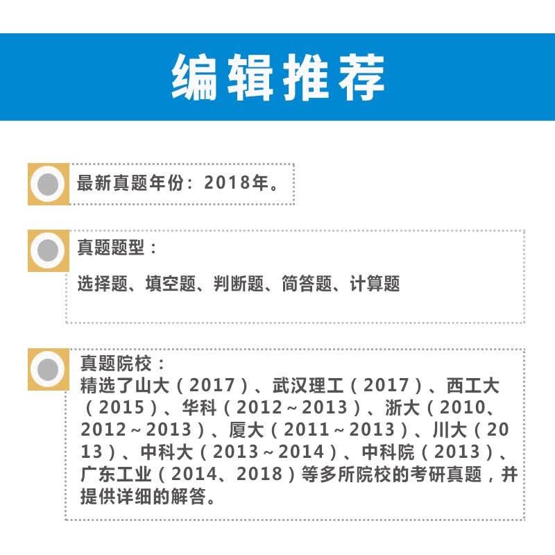圣才教育：濮良贵《机械设计》（第9版）笔记和课后习题（含考研真题）详解详情图