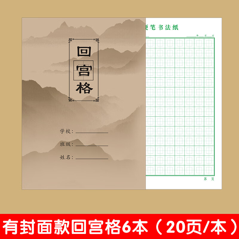 田字格练字本硬笔书法纸小学生回米格本钢笔
