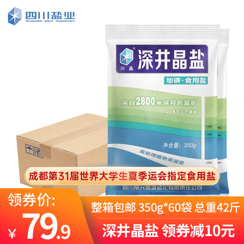 川晶 食用盐整箱350g*60袋 深井晶盐巴细盐家用商用批发