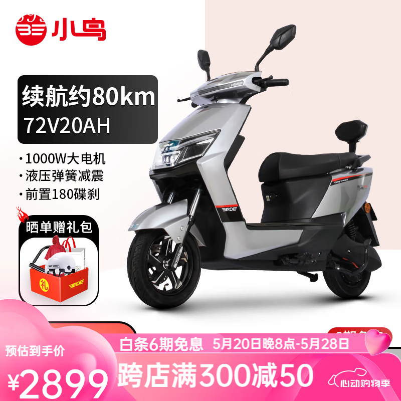 小鸟电动车72v20a电动摩托车高速电摩长续航电瓶车成人通勤两轮摩托车
