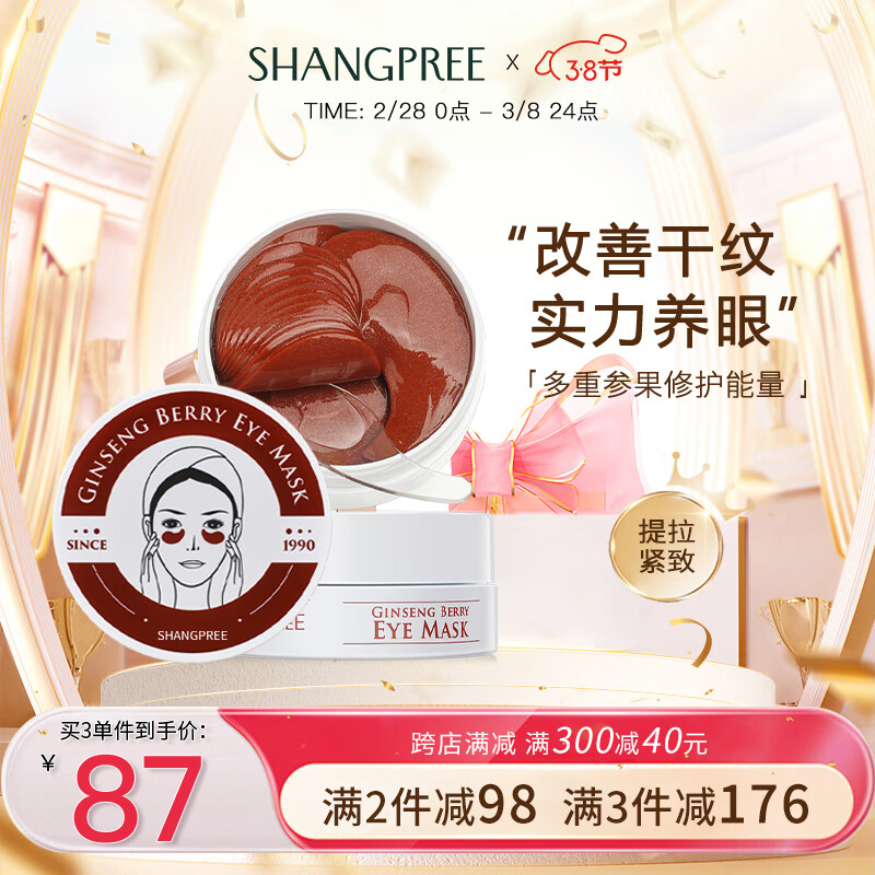 香蒲丽 红公主人参果眼膜贴60片（淡化细纹抗皱补水眼膜男女眼膜贴）