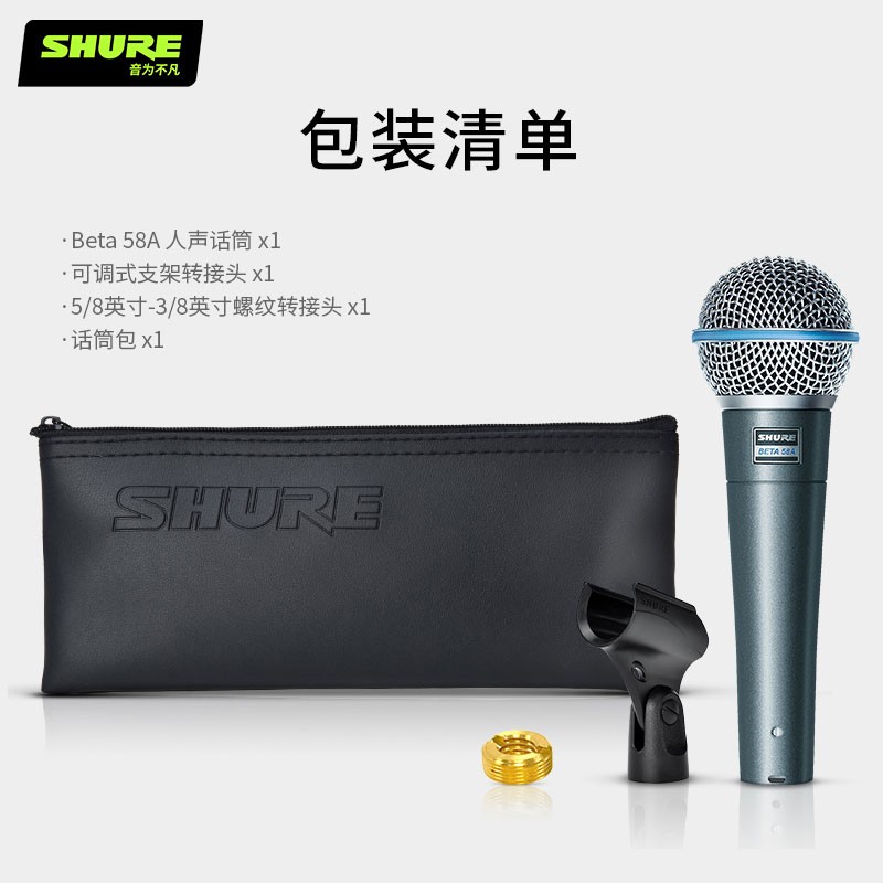 舒尔 Shure BETA 58A-X专业动圈有线话筒家用K歌直播舞台演出麦克风