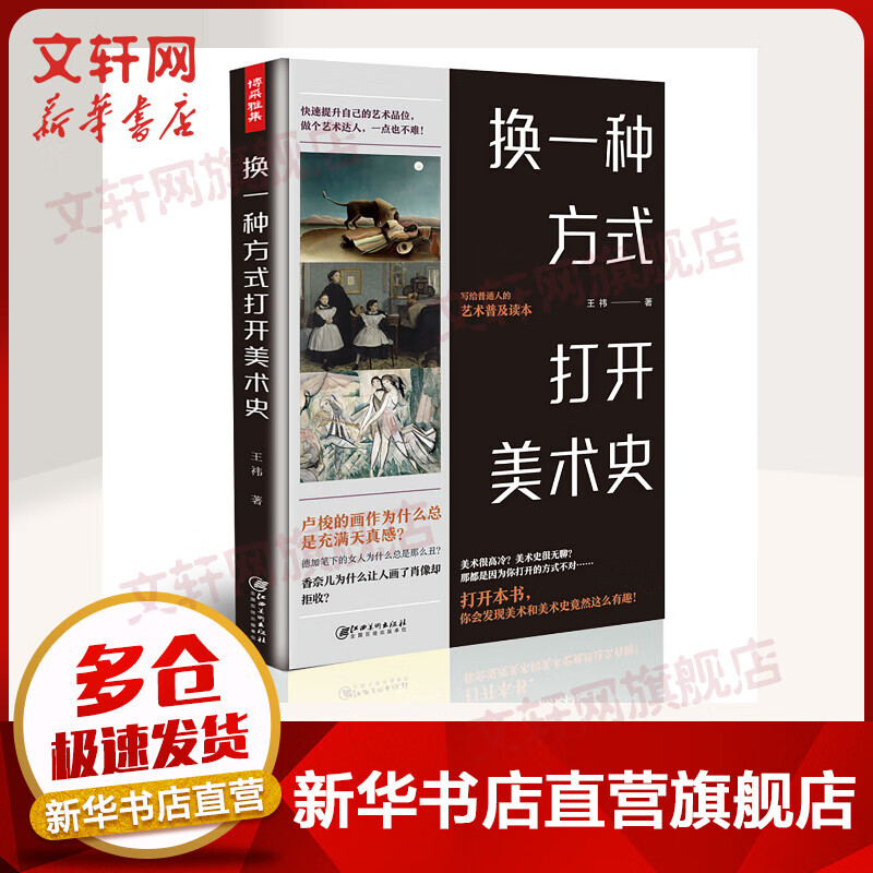 换一种方式打开美术史