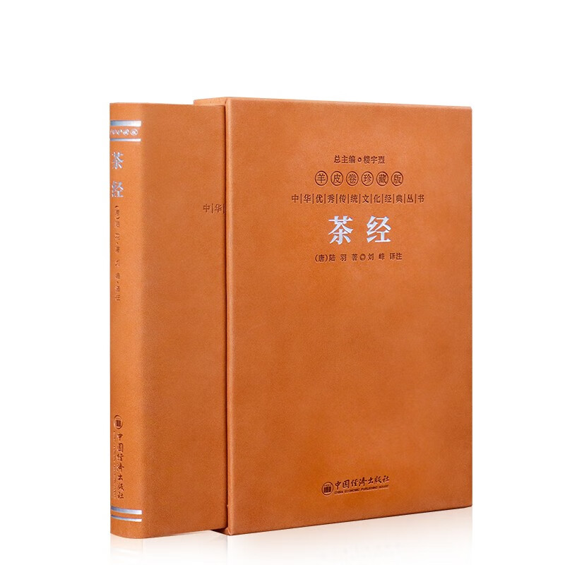 茶经 陆羽京东自营校注译注精读茶叶全书茶