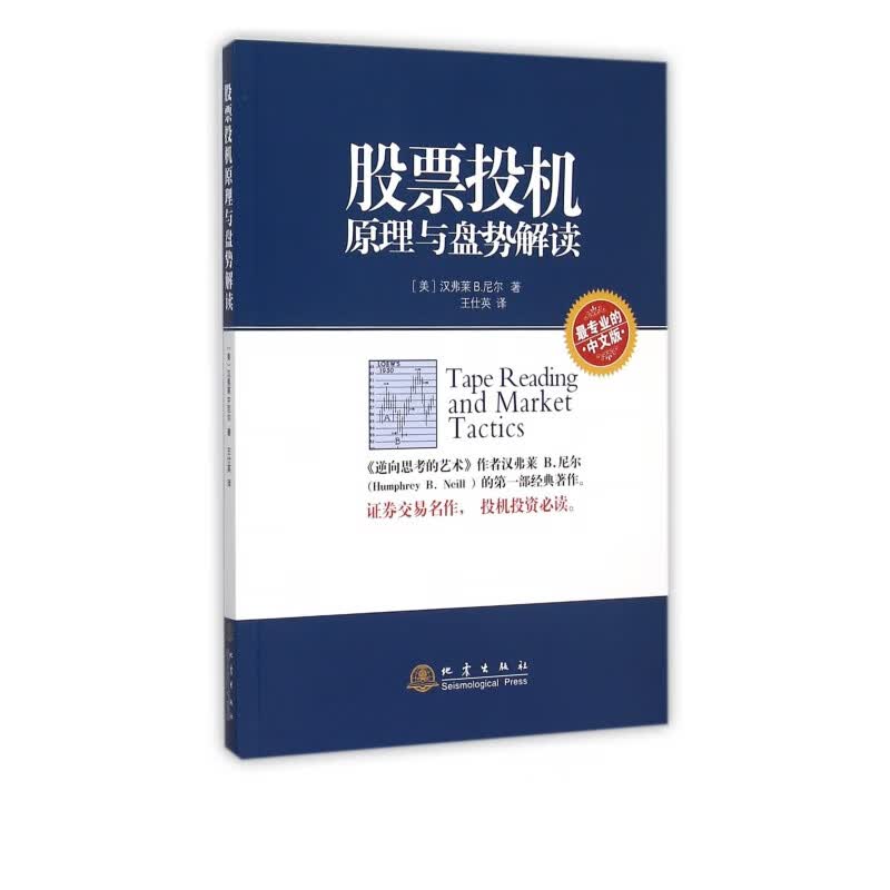 股票投机原理与盘势解读(*专业的中文版)