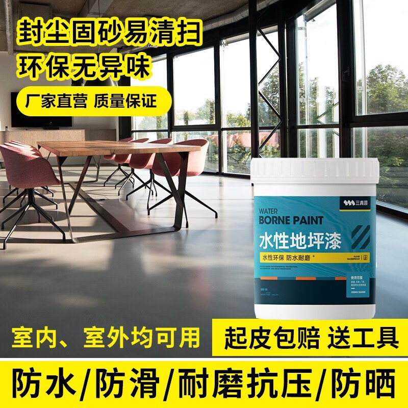 三青 水性地坪漆耐磨地板漆水泥地面漆划线漆室内外家用地平漆小桶装 标准绿【小桶开罐即刷】 1kg【可刷5㎡/2遍】属于什么档次？