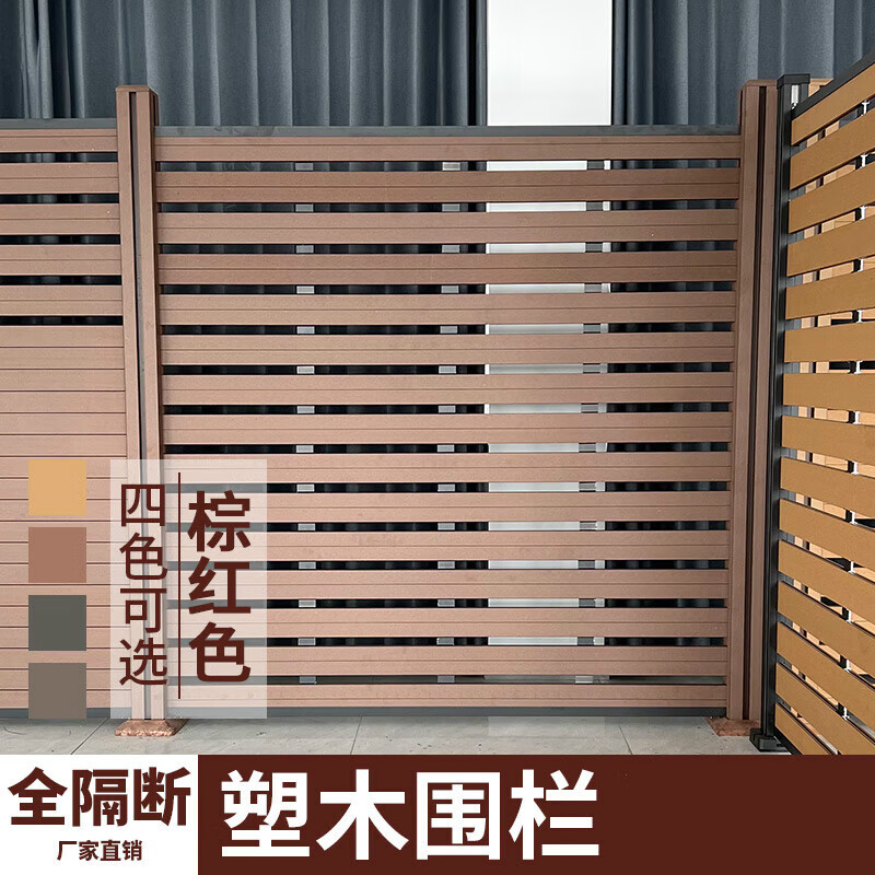 塑木围栏户外木塑围栏地板院子围墙板防腐木共挤栅栏护栏篱笆 全隔断