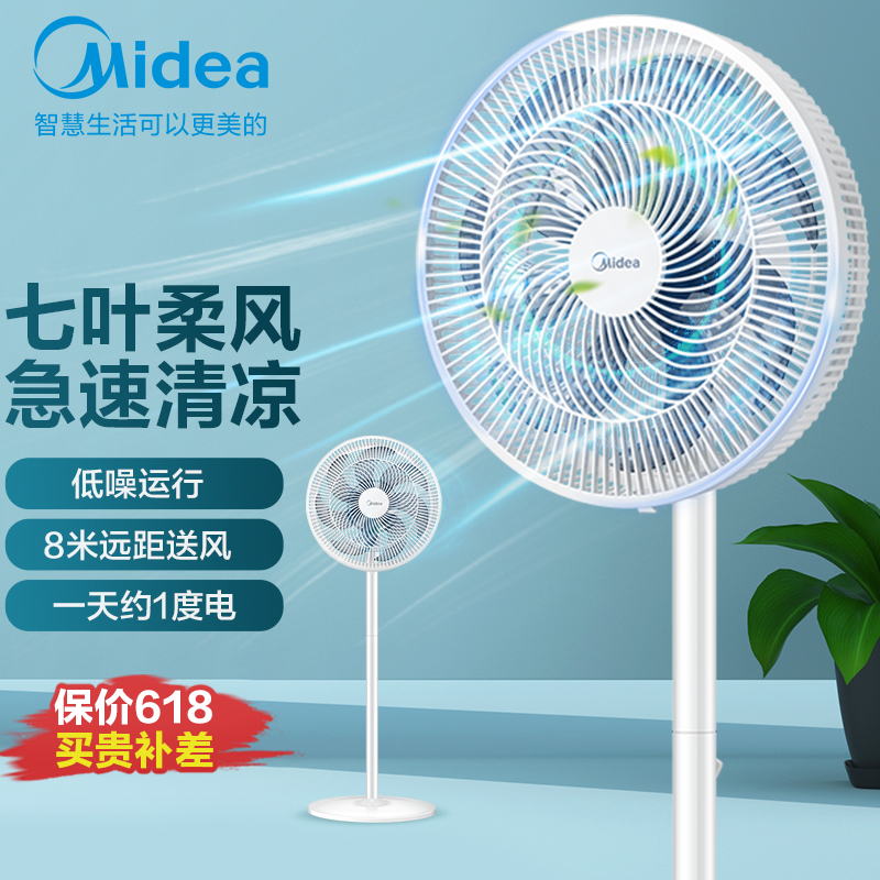 38614/美的(Midea)新品电风扇落地扇家用七叶落地扇轻音风扇立式家用电扇 SAE35CA