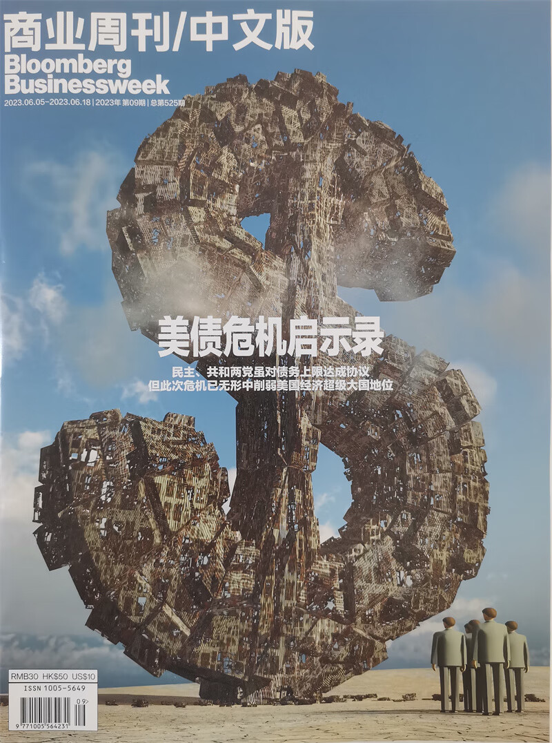 商业周刊中文版 2023年第9期