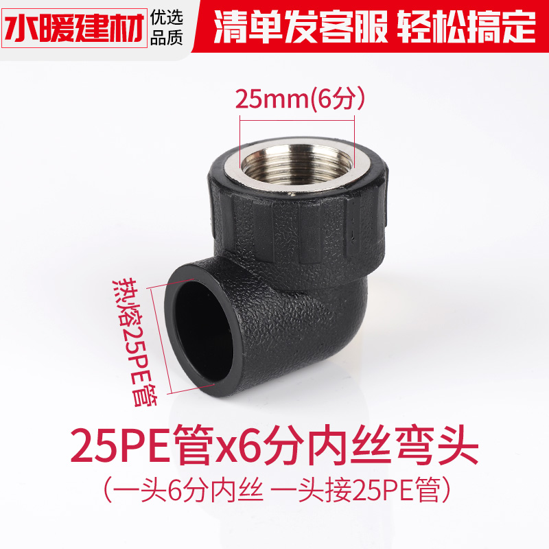 pe管配件自来水管热熔接头pe水管4分6快接直接弯头三通阀门pe管件 25