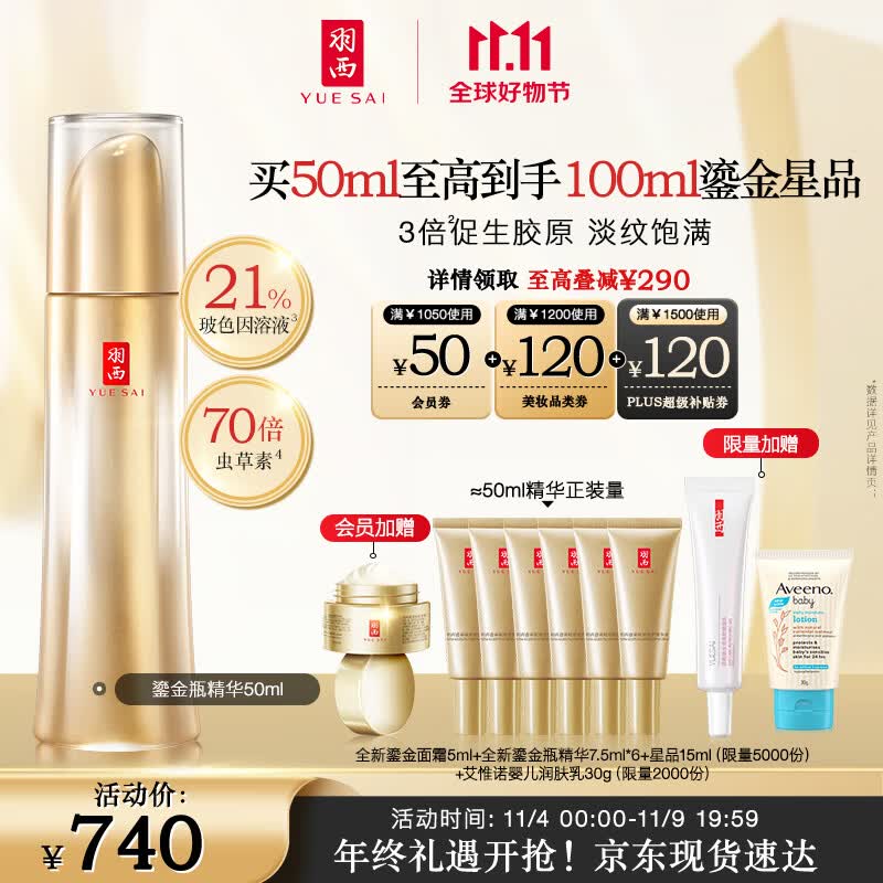羽西鎏金瓶精华液50ml玻色因抗皱紧致保湿护肤品生日礼物送女友礼盒使用感如何?