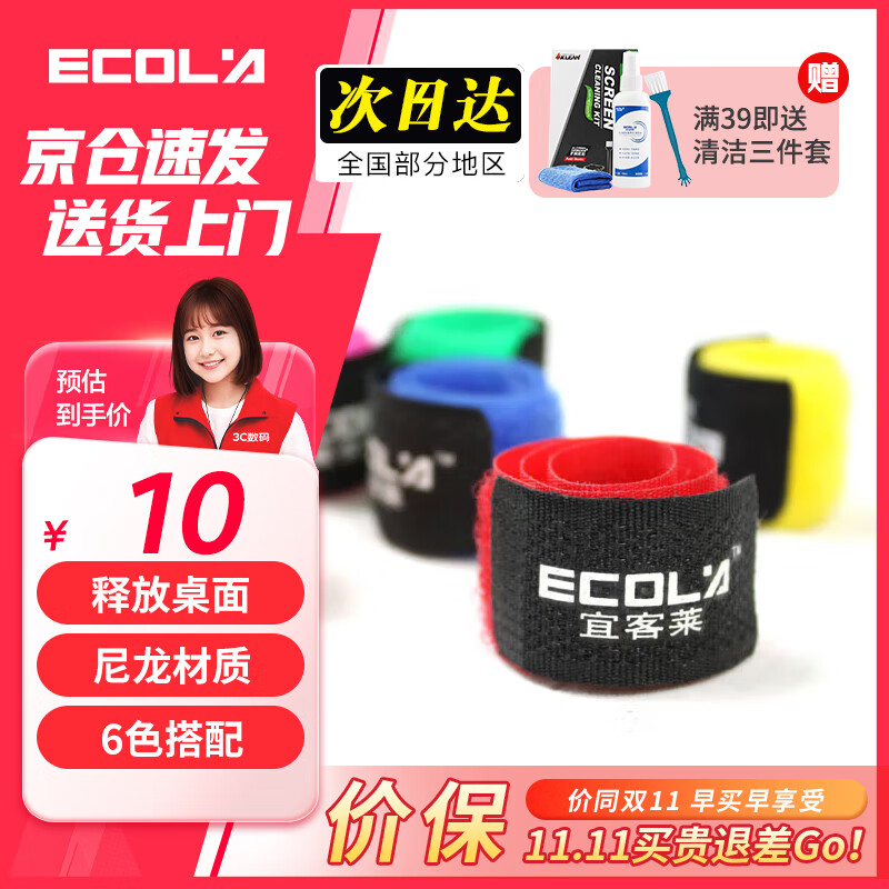 宜客莱（ECOLA）PQ-06 Smart多彩整理绑线带 收纳线 (六根装）