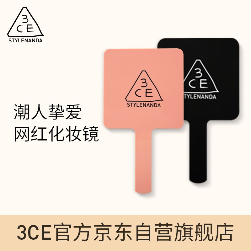 3CE 手持化妆镜#玫瑰米色生日礼物