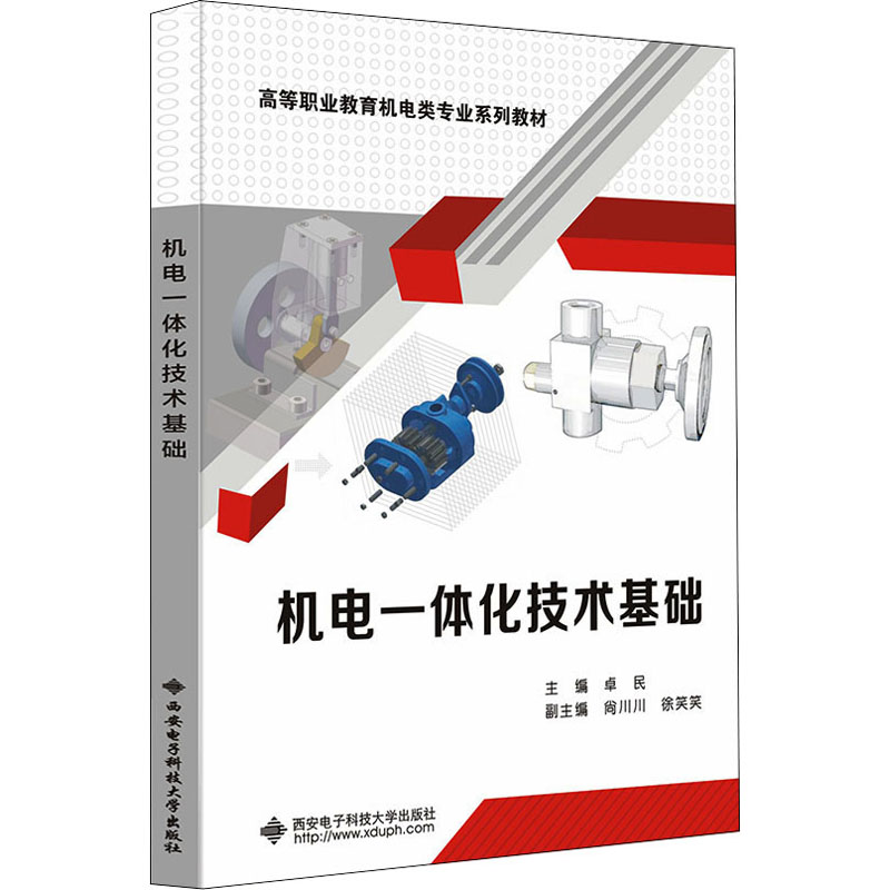 机电一体化技术基础