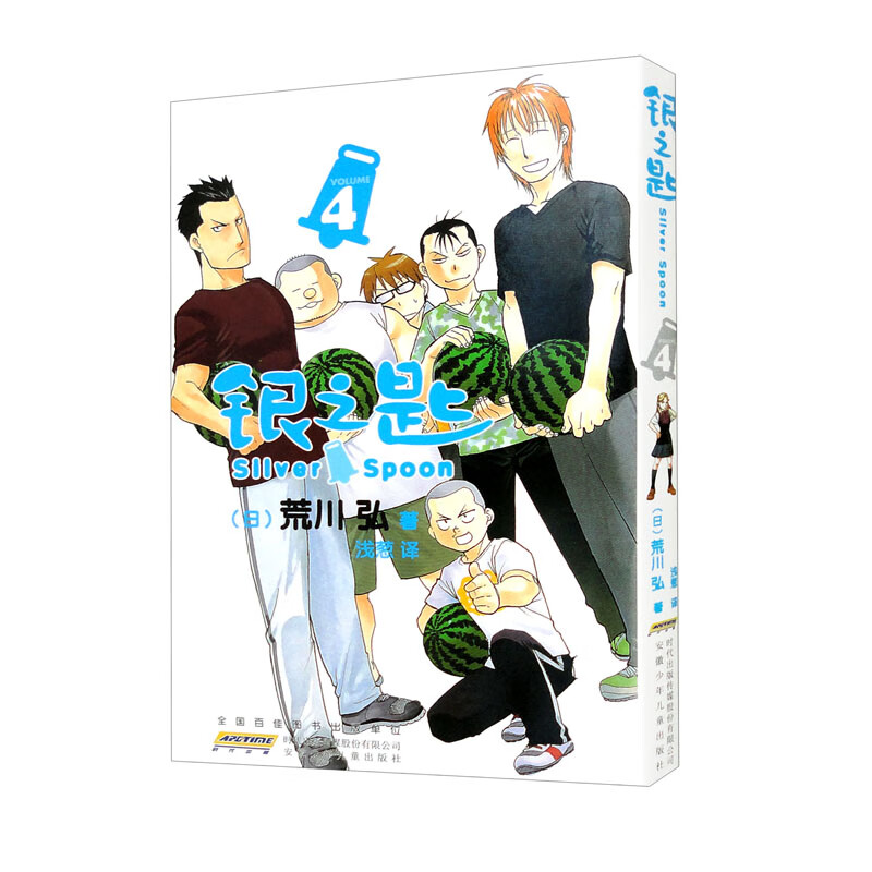 银之匙4 农业高中全新漫画题材牛姨再创漫画百万销量之作 万销量之作